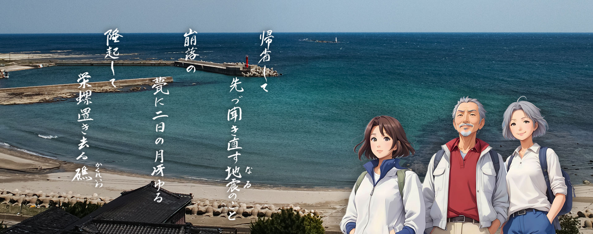 登半島地震 復興支援ツアー 表紙